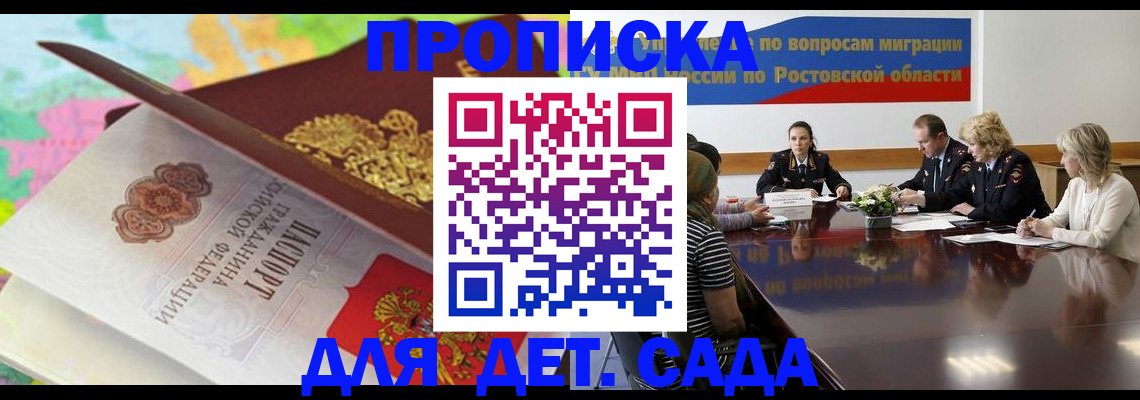 временная регистрация для всех в Шали