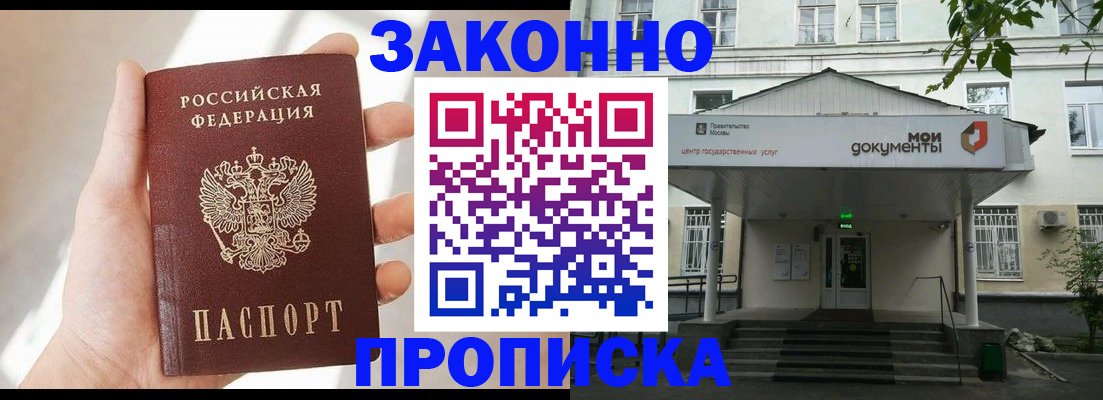 прописка регистрация в Шали