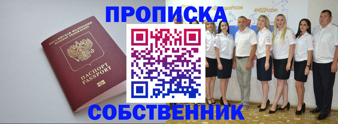 временная регистрация для школы в Шали