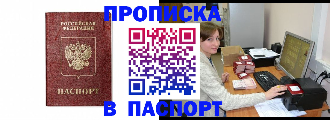 прописка от собственника в Шали