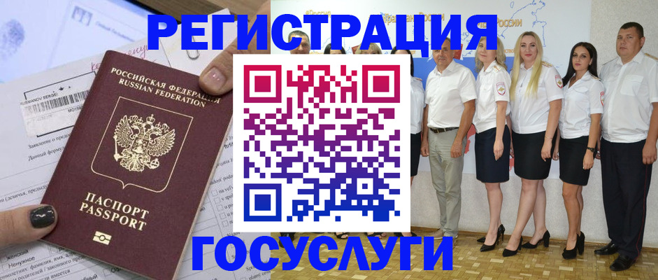 миграционный учет в Шали