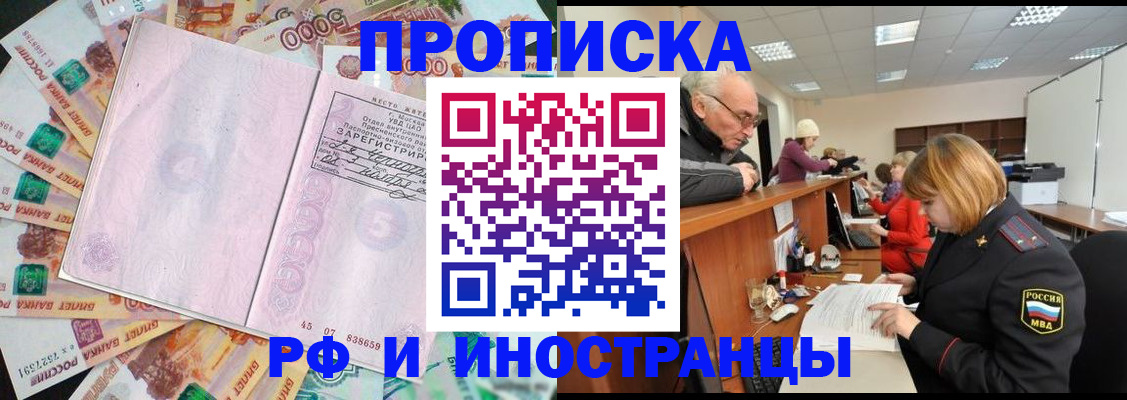 прописка в Шали