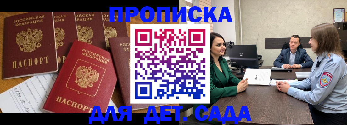временная регистрация для школы в Шали
